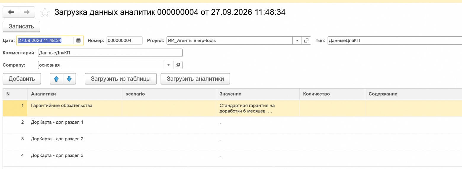 Лабораторная работа № 2: учим ИИ готовить КП на внедрение ERP - 19